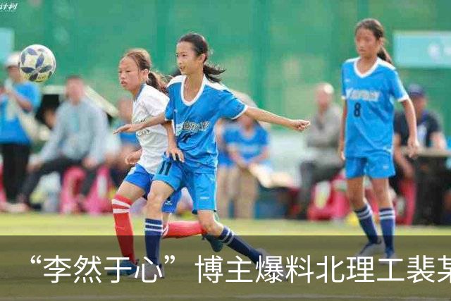“李然于心”博主爆料北理工裴某近况：其丈夫辞职、裴某朋友圈签名被改