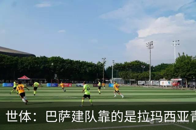 世体：巴萨建队靠的是拉玛西亚青训，反观皇马更爱买成才球员