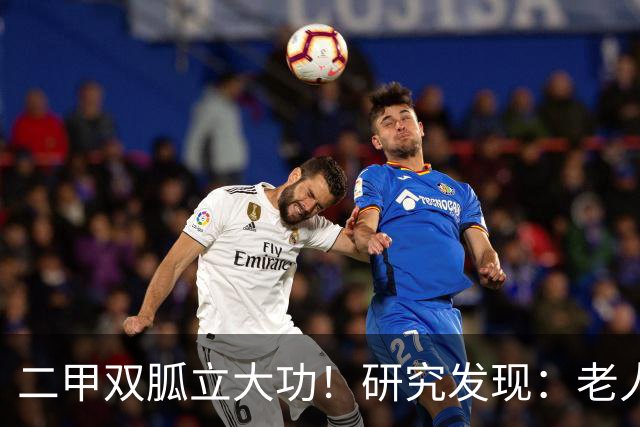 二甲双胍立大功！研究发现：老人吃二甲双胍，或能缓解这几种症状