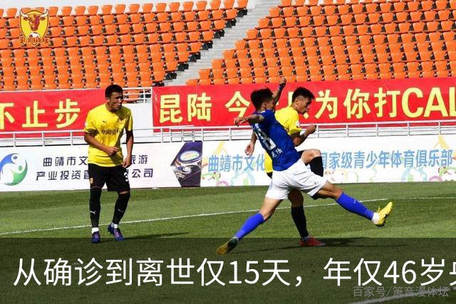 从确诊到离世仅15天，年仅46岁央视主持人顾国宁，给大家提了个醒
