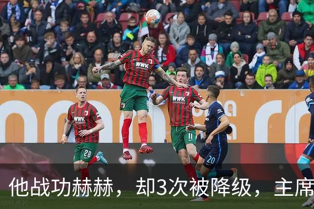 他战功赫赫，却3次被降级，主席不忍心，让元帅问他想要啥军衔？
