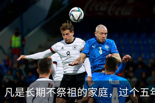 凡是长期不祭祖的家庭，过个五年八年，会有变化
