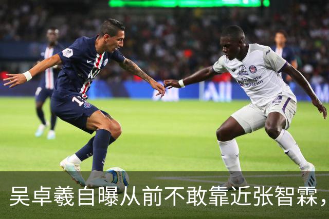 吴卓羲自曝从前不敢靠近张智霖，觉得自己会被他欺负，靠披哥建立私交