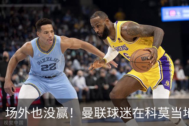 场外也没赢！曼联球迷在科莫当地酒吧斗殴，三人受伤送医