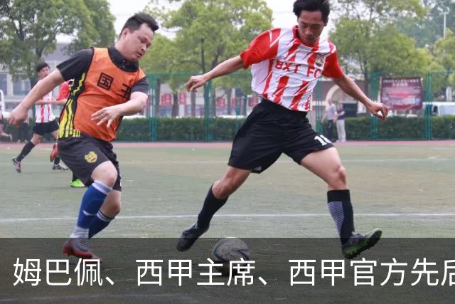 姆巴佩、西甲主席、西甲官方先后道歉，球迷不买账：彻底封杀不原谅！