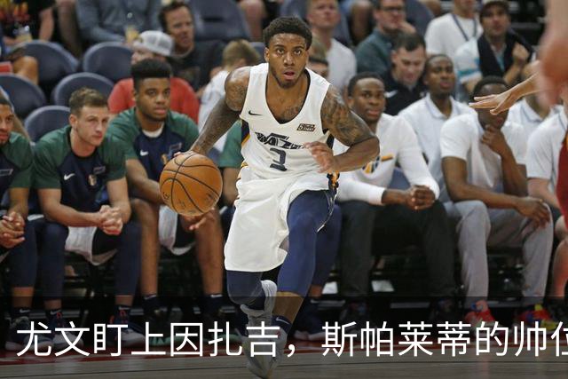 尤文盯上因扎吉，斯帕莱蒂的帅位只剩连胜一条路