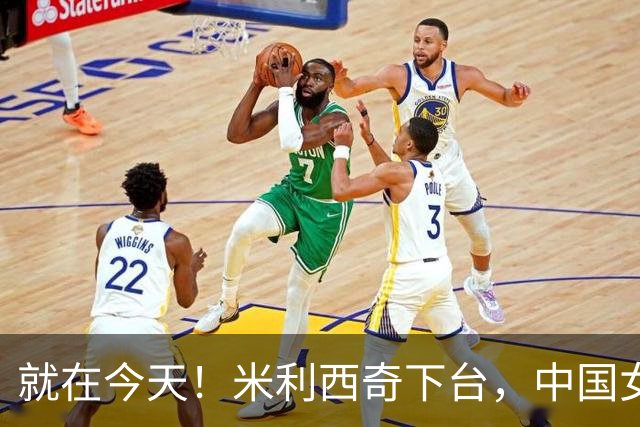 就在今天！米利西奇下台，中国女足主教练呼声最高的，没想到是她