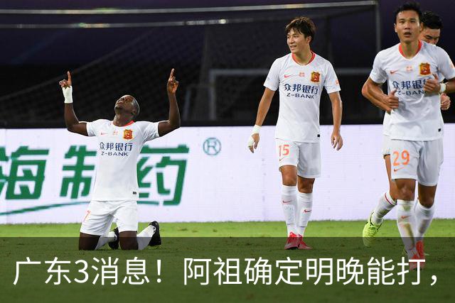 广东3消息！阿祖确定明晚能打，宏远官方大片上线，杜锋称被蒙在鼓里
