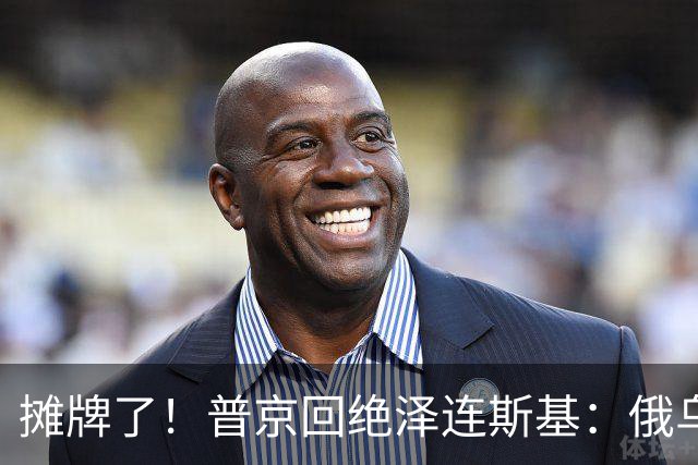 摊牌了！普京回绝泽连斯基：俄乌一个祖宗，乌东四州本就是俄领土