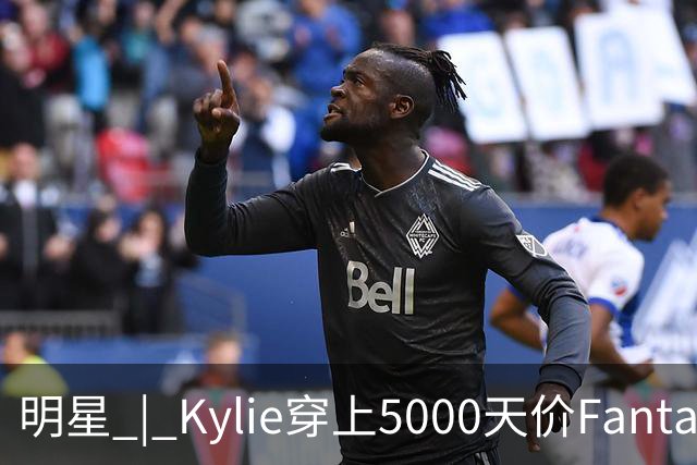 明星 | Kylie穿上5000天价Fantasy Bra刷屏全网，老牌天使哭诉被顶替？