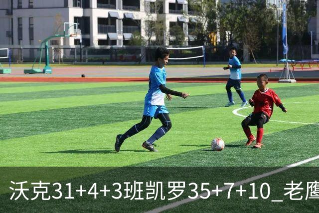 沃克31+4+3班凯罗35+7+10 老鹰客场力克魔术