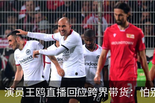 演员王鸥直播回应跨界带货：怕别人说她是没有戏拍了吗，我觉得直播不是演员的退路