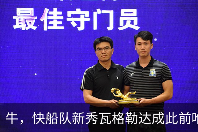 牛，快船队新秀瓦格勒达成此前唯一由勒布朗·詹姆斯达成的成就