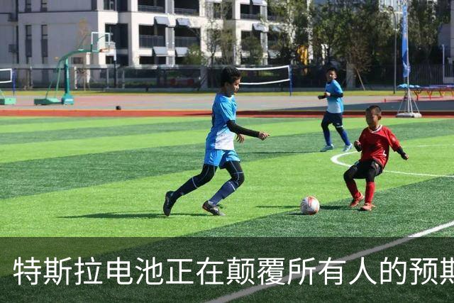 特斯拉电池正在颠覆所有人的预期