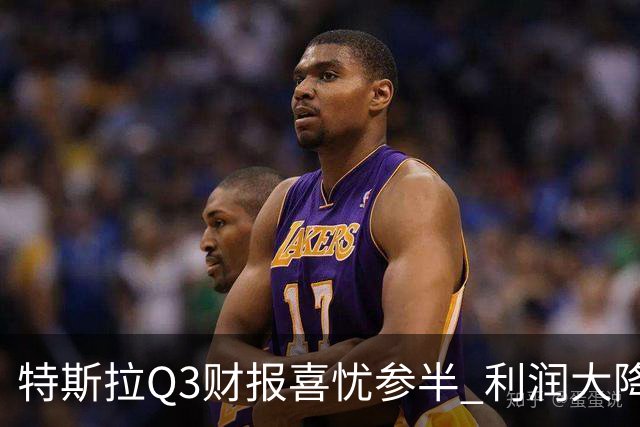 特斯拉Q3财报喜忧参半 利润大降56% 马斯克立下flag：2030年年产500万辆