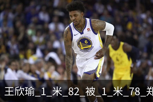 王欣瑜 1 米 82 被 1 米 78 郑钦文压一头！武网被王曦雨 0-6 剃光头，差的不是身高是那股狠劲