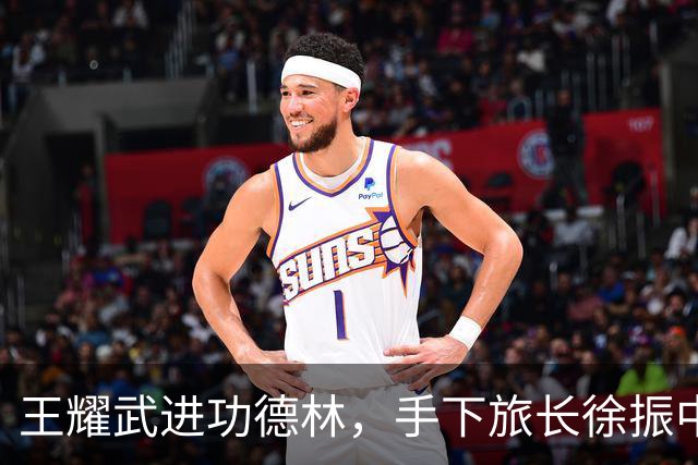 王耀武进功德林，手下旅长徐振中被许世友点名枪决，宽大政策因何独对他例外