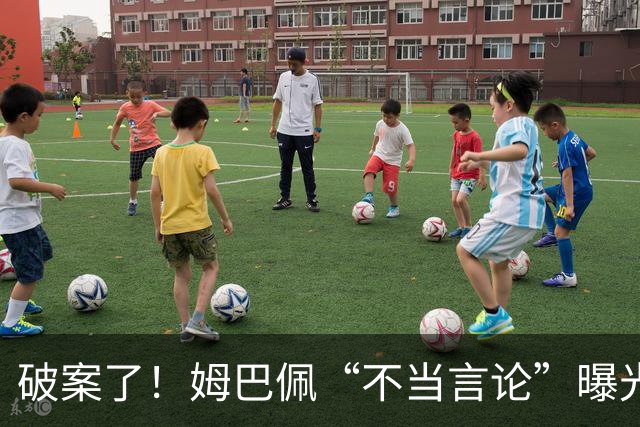 破案了！姆巴佩“不当言论”曝光，暴露皇马问题，确实有些过了