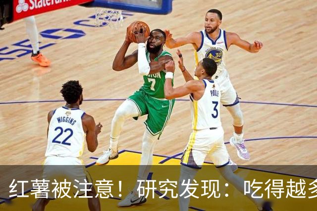 红薯被注意！研究发现：吃得越多，血栓者寿命可能越长？真的假的