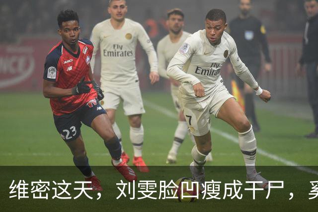 维密这天，刘雯脸凹瘦成干尸，奚梦瑶身材丰满，单依纯脸歪笑容僵