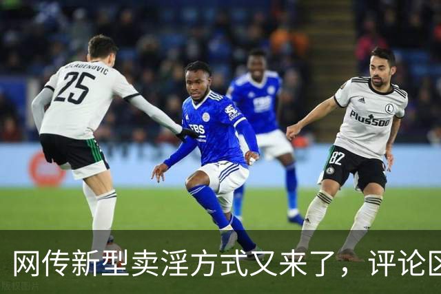 网传新型卖淫方式又来了，评论区炸锅：当“欲望”撞上“钱包”..