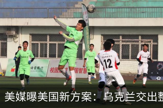 美媒曝美国新方案：乌克兰交出整个顿巴斯，换北约安全保障