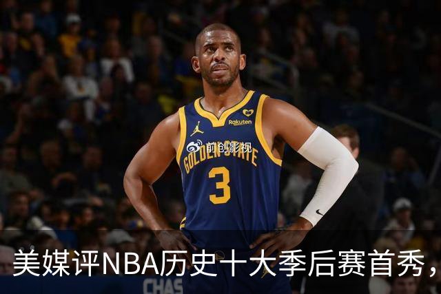 美媒评NBA历史十大季后赛首秀，库里第10，韦德第4，东契奇屈居第2