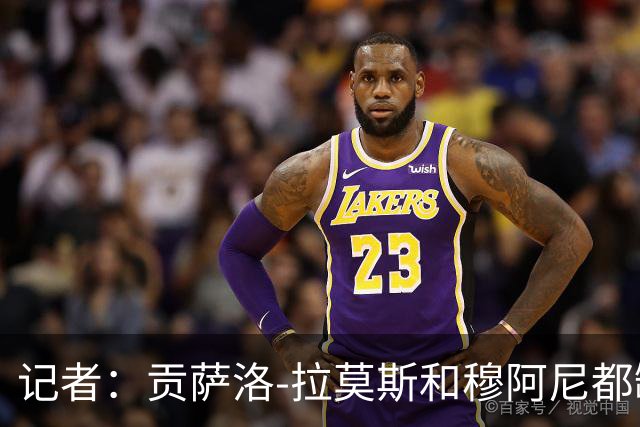记者：贡萨洛-拉莫斯和穆阿尼都缺少高水平的替补