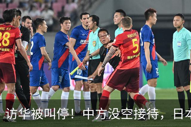 访华被叫停！中方没空接待，日本外相重磅表态，高市终于认错了？