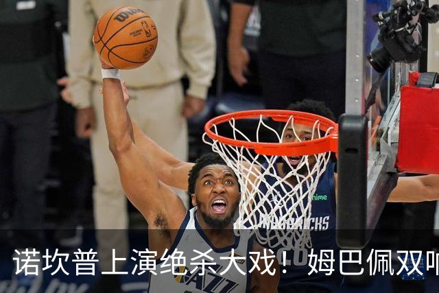 诺坎普上演绝杀大戏！姆巴佩双响建功，皇马2-1力克巴萨，将和领头羊积分差距缩小至3分