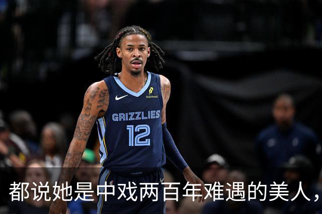 都说她是中戏两百年难遇的美人，错过张艺谋没红成，49岁未婚她说自己可能结不了婚