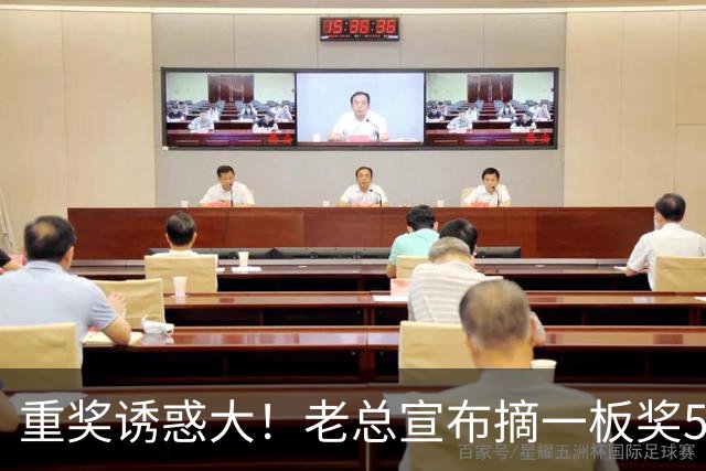 重奖诱惑大！老总宣布摘一板奖500元，昔日“杜一板”直接抢下8板秒变篮板王