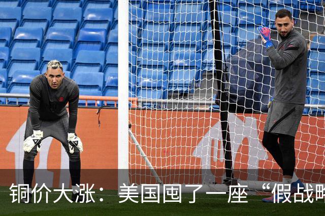 铜价大涨：美国囤了一座“假战略储备”，中国却暗中“锁死”矿山