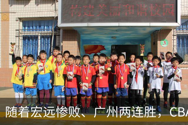 随着宏远惨败、广州两连胜，CBA又乱了！广东排名倒数第6，广州挤进前二