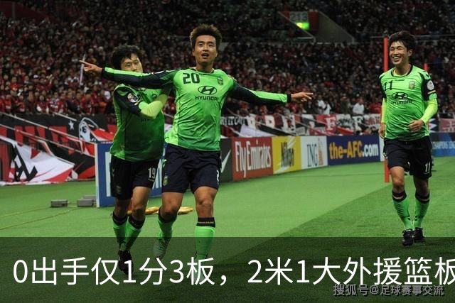 0出手仅1分3板，2米1大外援篮板抢不过弗格，粤蜜：赶紧打包走人