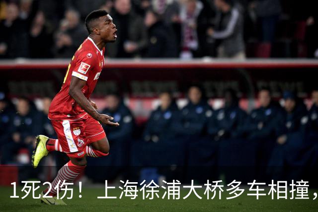 1死2伤！上海徐浦大桥多车相撞，网传白车变道是导火索，可责任不能凭一段视频定