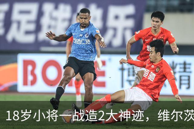 18岁小将一战造2大神迹，维尔茨破球荒，利物浦4-3逆转黄潜