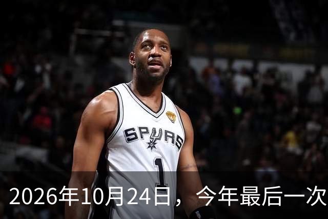 2026年10月24日，今年最后一次水逆：这次水逆会逆点啥？