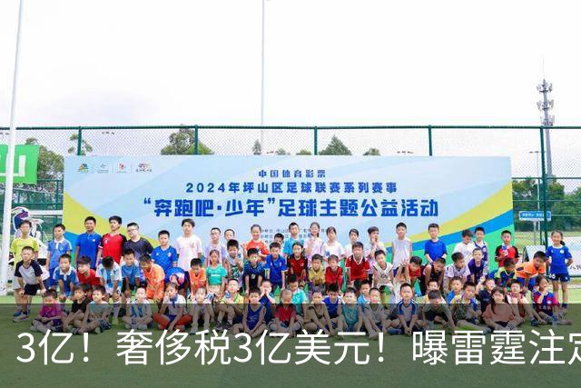 3亿！奢侈税3亿美元！曝雷霆注定解体大交易